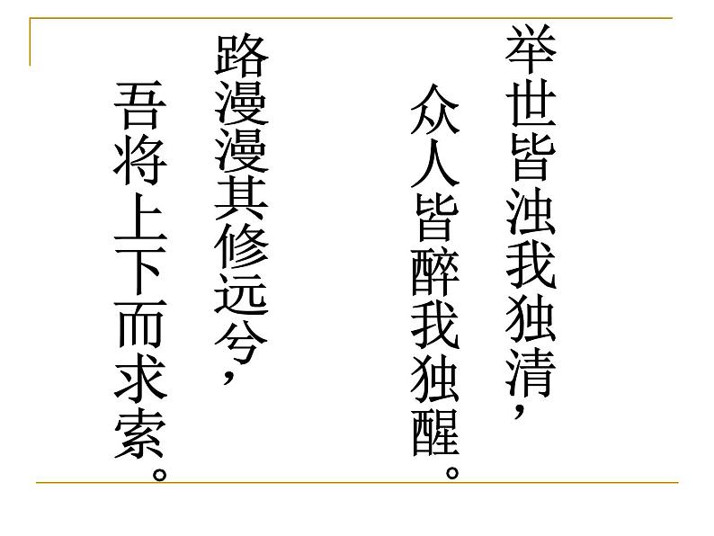 高中语文 人教版 (新课标) 选修《湘夫人》名师课件2第3页