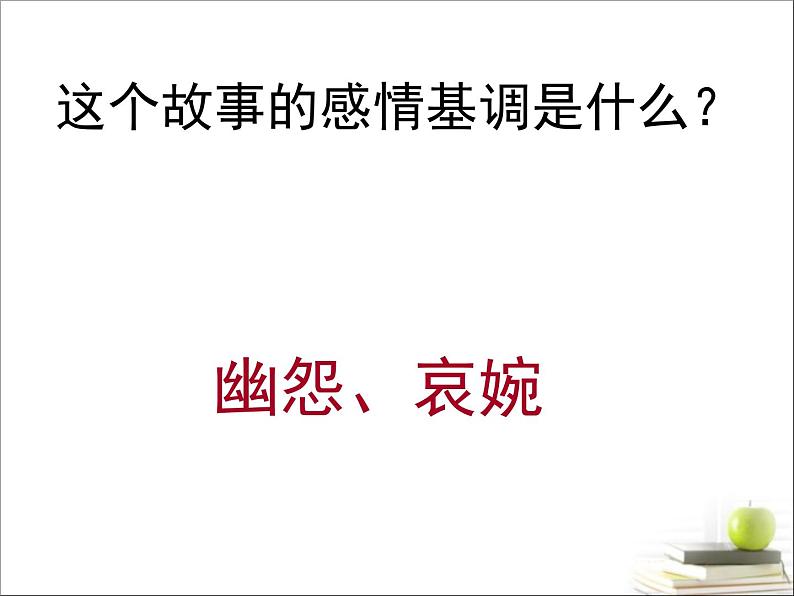 高中语文 人教版 (新课标) 选修《湘夫人》参考课件1第8页