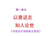 高中语文 人教版 (新课标) 选修《蜀相》名师课件