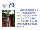 高中语文 人教版 (新课标) 选修《蜀相》名师课件
