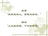 高中语文 人教版 (新课标) 选修《蜀相-书愤》比较阅读名师课件