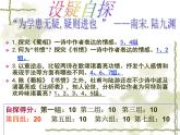 高中语文 人教版 (新课标) 选修《蜀相-书愤》比较阅读名师课件