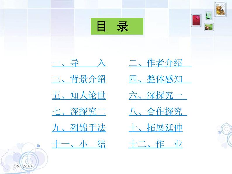 高中语文 人教版 (新课标) 选修《书愤》名师课件第2页