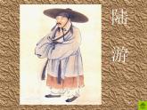 高中语文 人教版 (新课标) 选修《书愤》名师课件