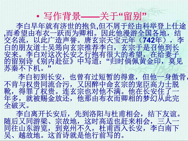 高中语文 人教版 (新课标) 选修《梦游天姥吟留别》名师课件第3页