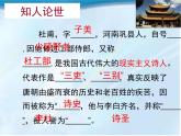 高中语文 人教版 (新课标) 选修《登岳阳楼》名师课件