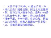 高中语文 人教版 (新课标) 选修《登岳阳楼》名师课件