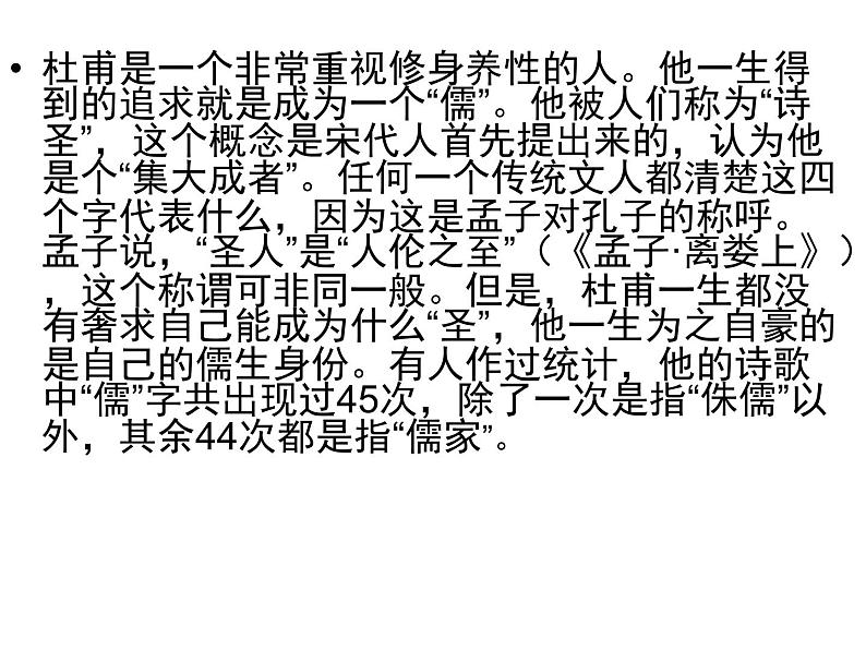 高中语文 人教版 (新课标) 选修《登岳阳楼》名师课件第4页