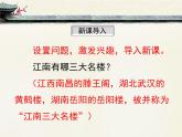 高中语文 人教版 (新课标) 选修《登岳阳楼》名校课件