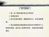 高中语文 人教版 (新课标) 选修《登岳阳楼》名校课件