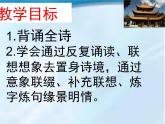 高中语文 人教版 (新课标) 选修《登岳阳楼》优质课件