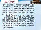 高中语文 人教版 (新课标) 选修《登岳阳楼》优质课件