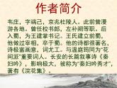 高中语文 人教版 (新课标) 选修《菩萨蛮（其二）名校课件