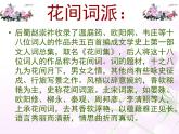 高中语文 人教版 (新课标) 选修《菩萨蛮（其二）名校课件