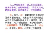 高中语文 人教版 (新课标) 选修《菩萨蛮（其二）》名师课件