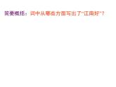 高中语文 人教版 (新课标) 选修《菩萨蛮（其二）》名师课件