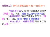 高中语文 人教版 (新课标) 选修《菩萨蛮（其二）》名师课件