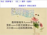 高中语文 人教版 (新课标) 选修《菩萨蛮（其二）》精品课件