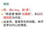 高中语文 人教版 (新课标) 选修《将进酒》名师课件