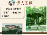 高中语文 人教版 (新课标) 选修《阁夜》名校课件2