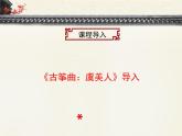 高中语文 人教版 (新课标) 选修《虞美人》名校课件