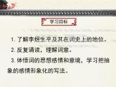高中语文 人教版 (新课标) 选修《虞美人》名校课件