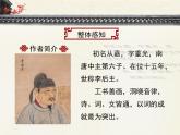 高中语文 人教版 (新课标) 选修《虞美人》名校课件