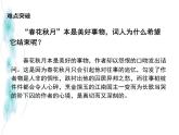 高中语文 人教版 (新课标) 选修《虞美人》名师课件