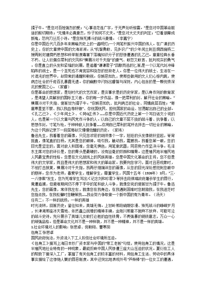高中语文 统编版选择性必修中册 第二单元大单元教学设计——如何获得“新生”第2页