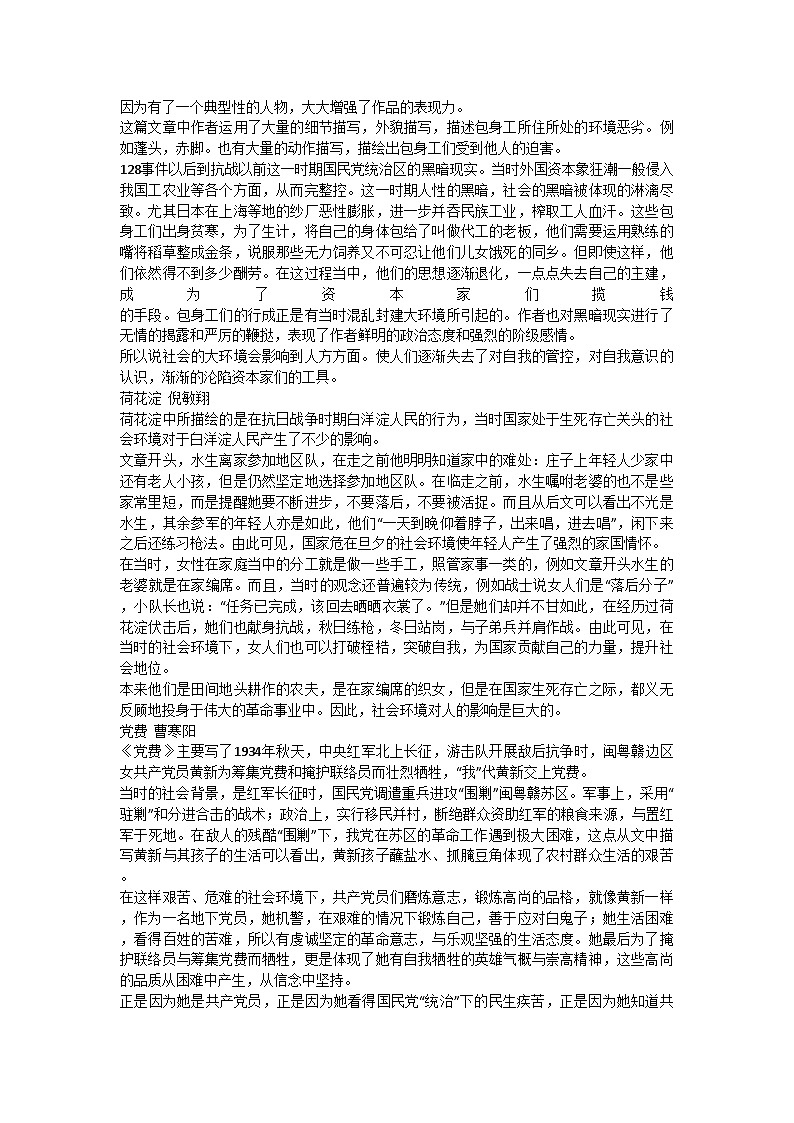高中语文 统编版选择性必修中册 第二单元大单元教学设计——如何获得“新生”第3页