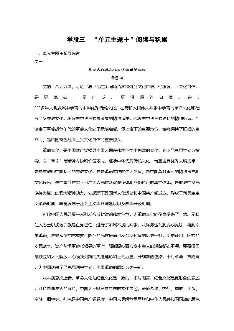 高中语文部编版选择性必修中册第二单元 学段三　　“单元主题＋”阅读与积累 学案（word版含答案）第1页