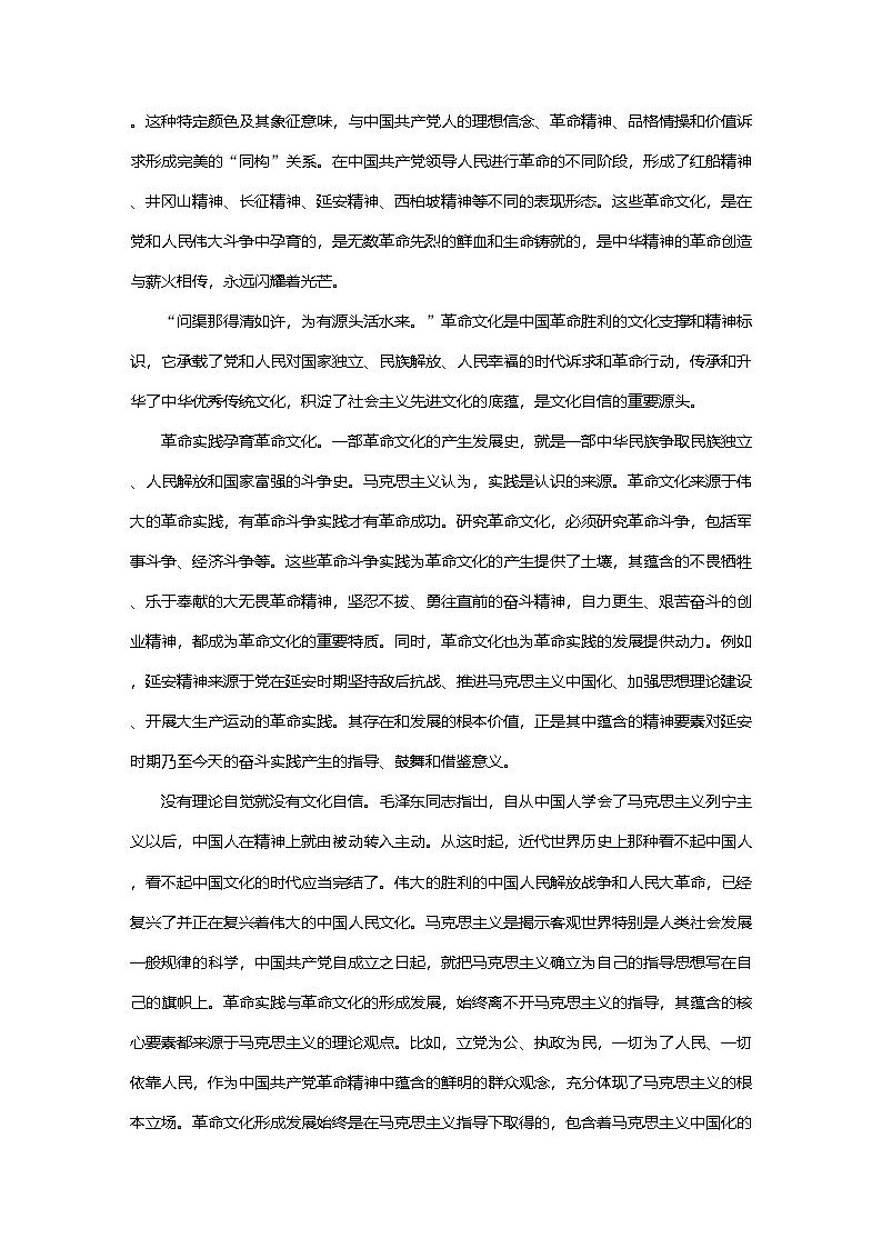 高中语文部编版选择性必修中册第二单元 学段三　　“单元主题＋”阅读与积累 学案（word版含答案）第2页