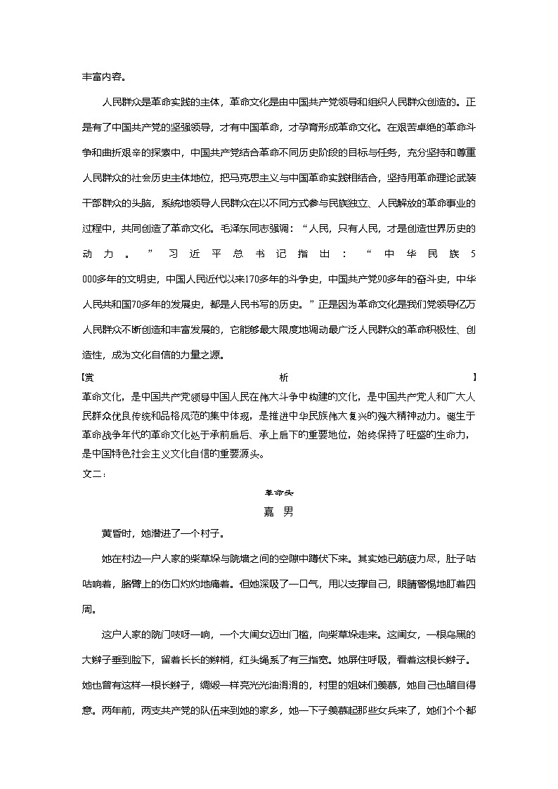 高中语文部编版选择性必修中册第二单元 学段三　　“单元主题＋”阅读与积累 学案（word版含答案）第3页