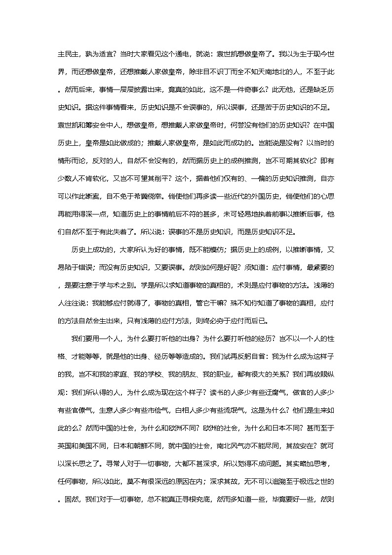 高中语文部编版选择性必修中册第三单元 学段三　“单元主题＋”阅读与积累 学案（word版含答案）第3页