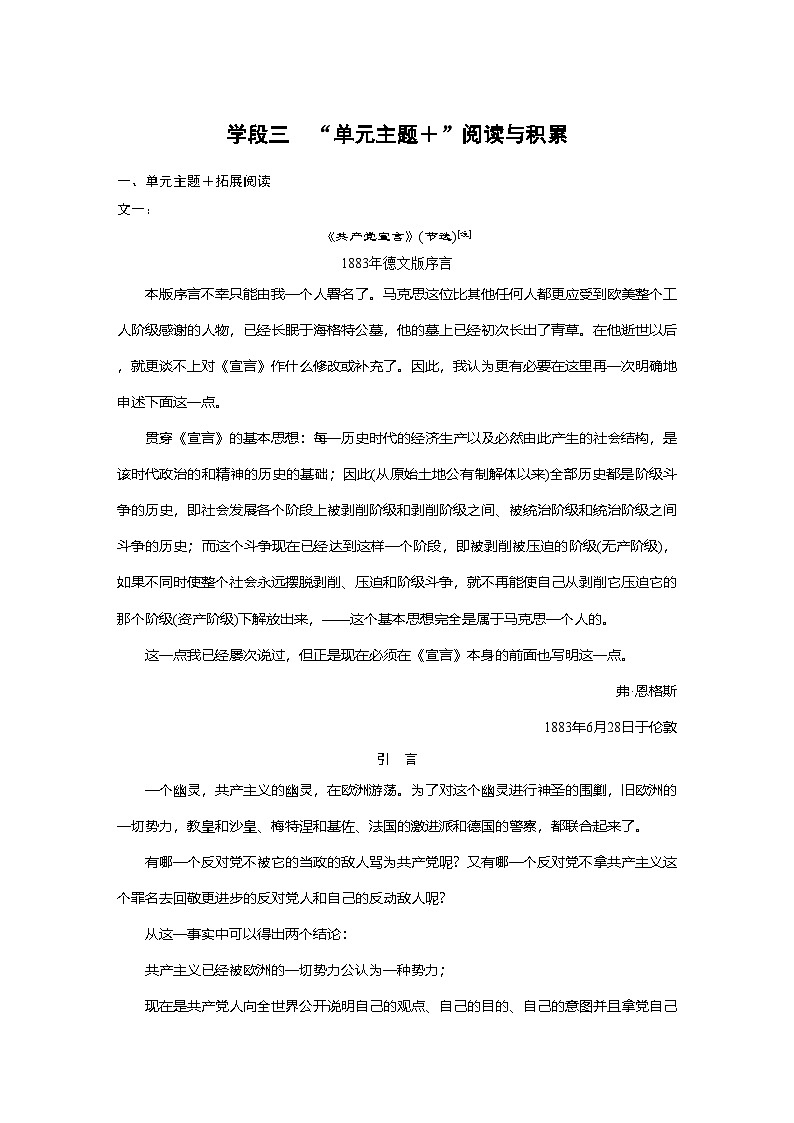 高中语文部编版选择性必修中册第一单元 学段三　　“单元主题＋”阅读与积累 学案（word版含答案）第1页
