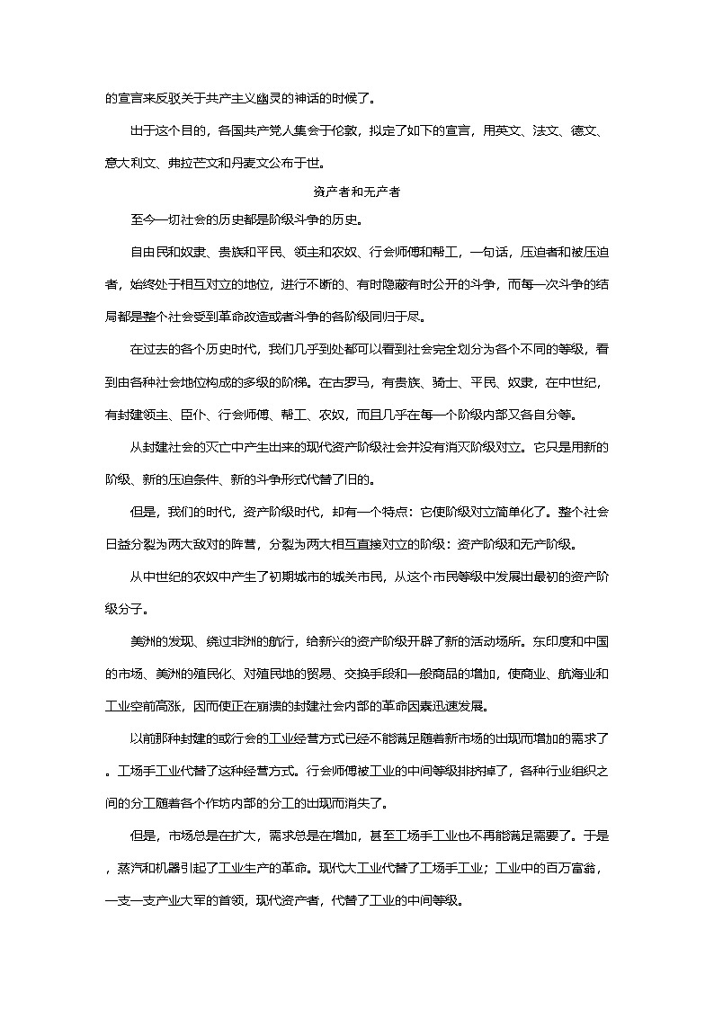 高中语文部编版选择性必修中册第一单元 学段三　　“单元主题＋”阅读与积累 学案（word版含答案）第2页