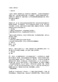 人教统编版选择性必修 中册7 包身工教学设计