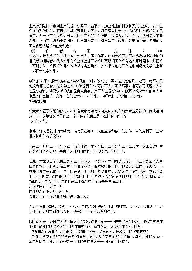 高中语文统编版（部编版）选择性必修中册第二单元7《包身工》教学设计第2页