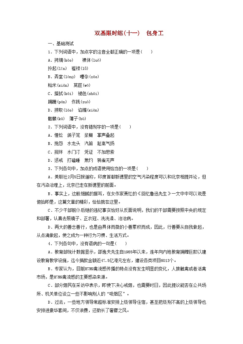 高中语文统编版（部编版）选择性必修中册第二单元7《包身工》双基限时练（含答案）第1页