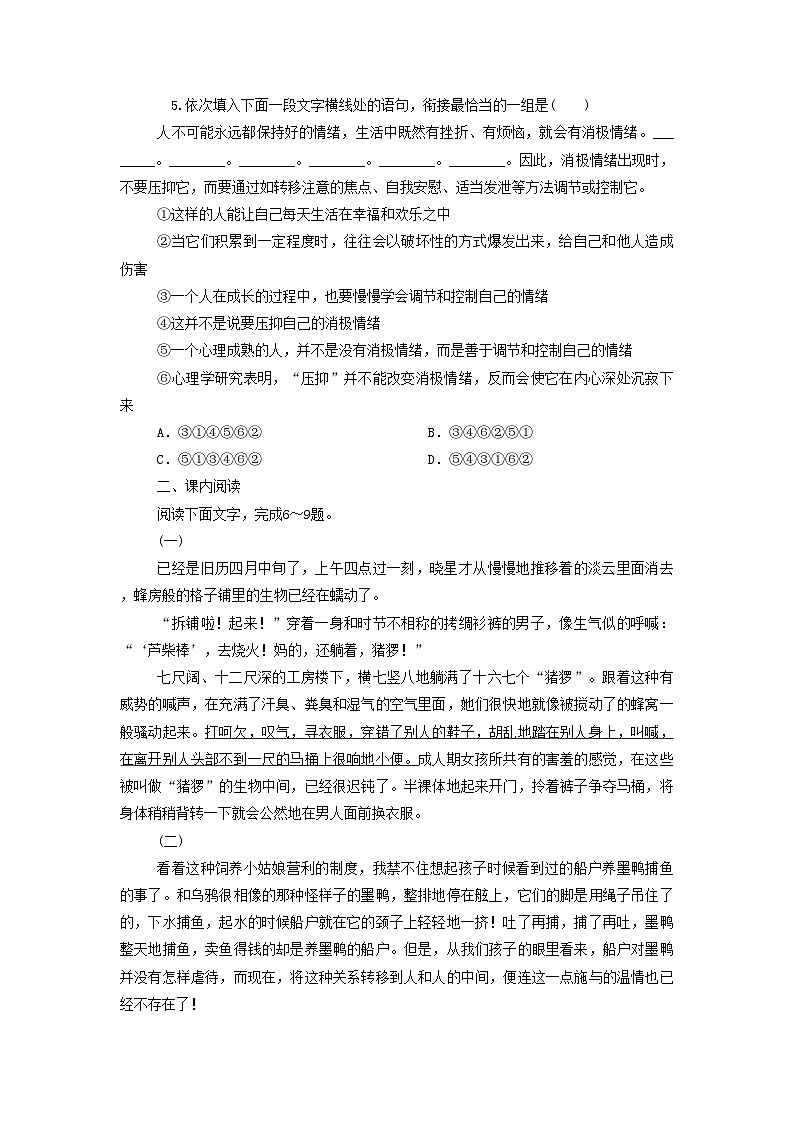 高中语文统编版（部编版）选择性必修中册第二单元7《包身工》双基限时练（含答案）第2页