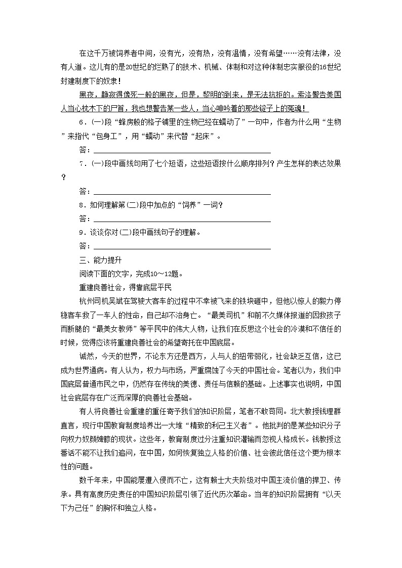 高中语文统编版（部编版）选择性必修中册第二单元7《包身工》双基限时练（含答案）第3页