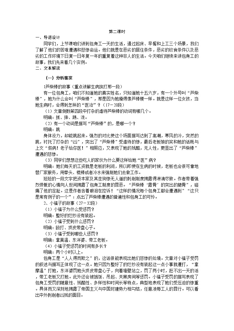 高中语文统编版（部编版）选择性必修中册第二单元7教案：包身工 第二课时第1页