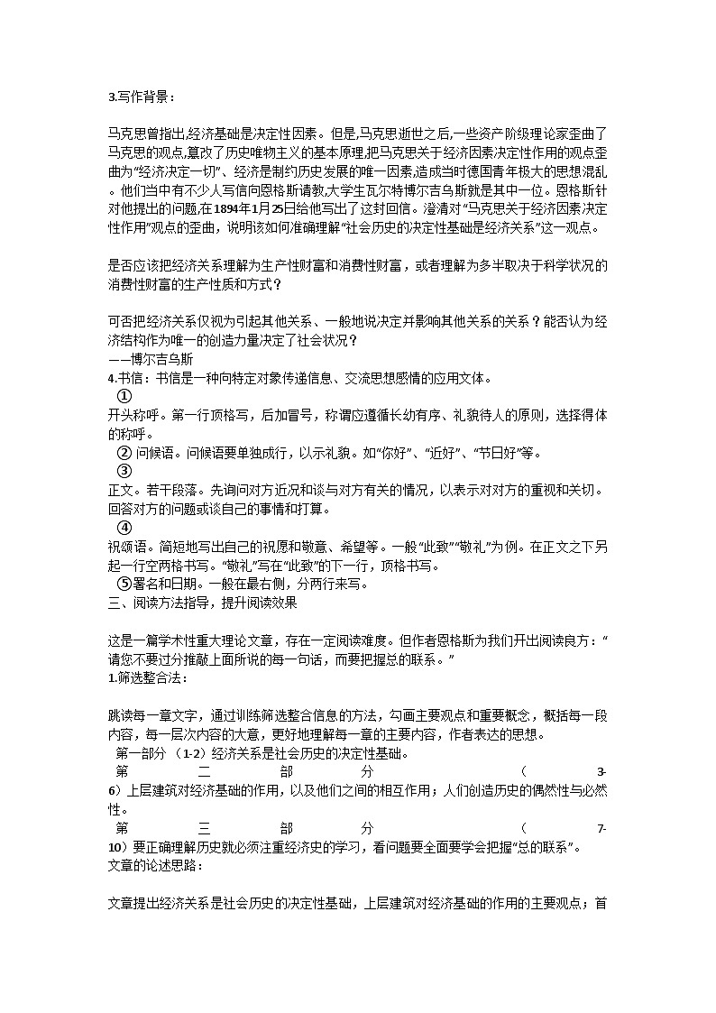 高中语文统编版（部编版）选择性必修中册第一单元1《社会历史的决定性基础》教案第2页
