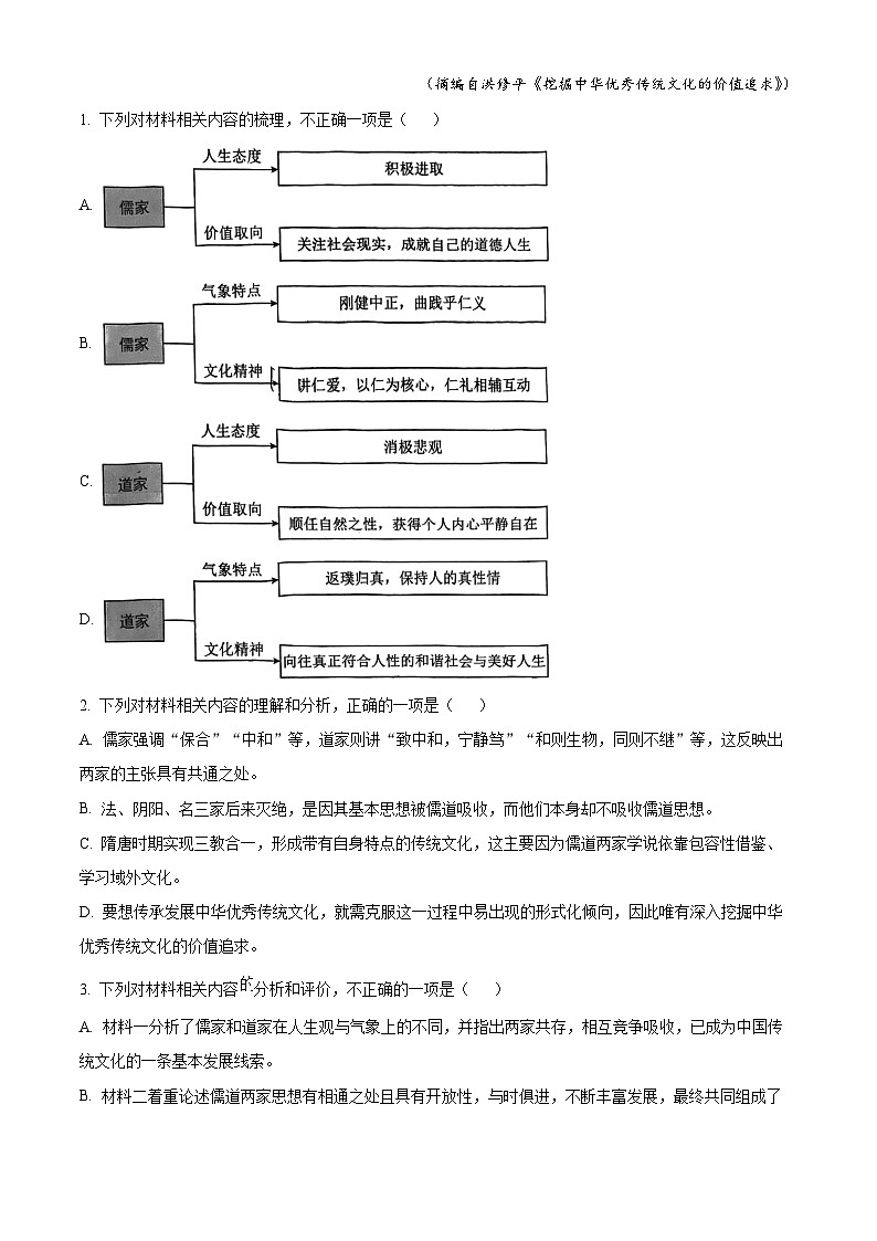 重庆市长寿区七校联盟2024-2025学年高二上学期12月期中考试语文试题 Word版无答案第3页