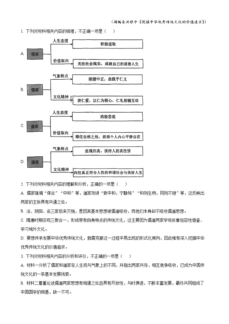 重庆市长寿区七校联盟2024-2025学年高二上学期12月期中考试语文试题 Word版含解析第3页