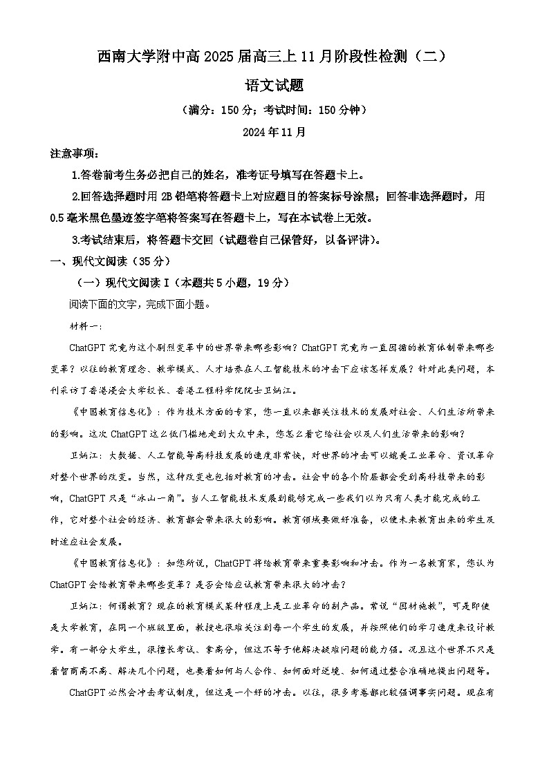 重庆市西南大学附属中学2024-2025学年高三上学期11月阶段性检查语文试题 Word版无答案第1页