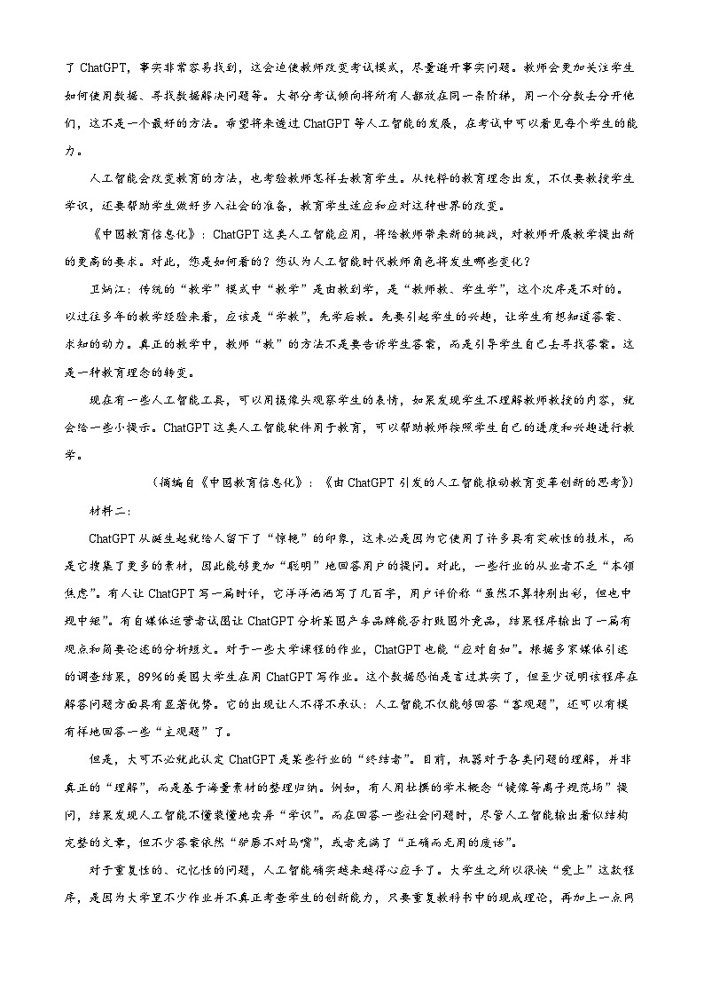 重庆市西南大学附属中学2024-2025学年高三上学期11月阶段性检查语文试题 Word版无答案第2页