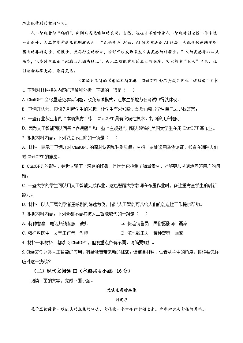 重庆市西南大学附属中学2024-2025学年高三上学期11月阶段性检查语文试题 Word版无答案第3页