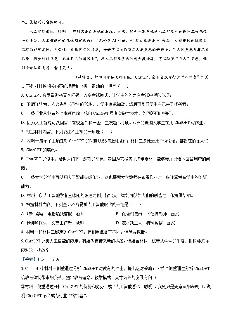 重庆市西南大学附属中学2024-2025学年高三上学期11月阶段性检查语文试题 Word版含解析第3页
