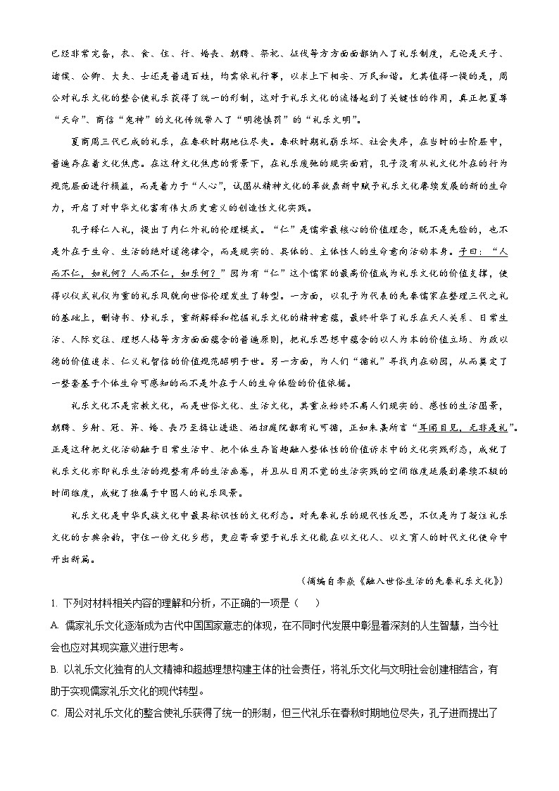 重庆市清华中学2024-2025学年高二上学期12月期中考试语文试题 Word版无答案第2页